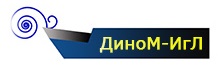 ДИНОМ